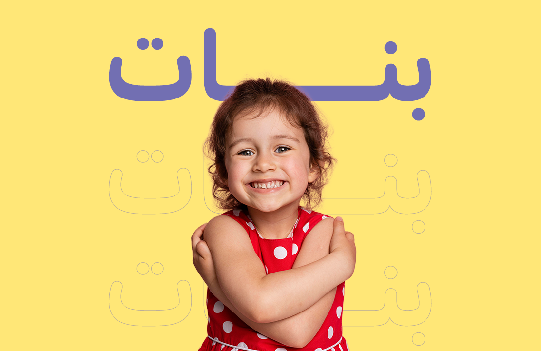 بنات