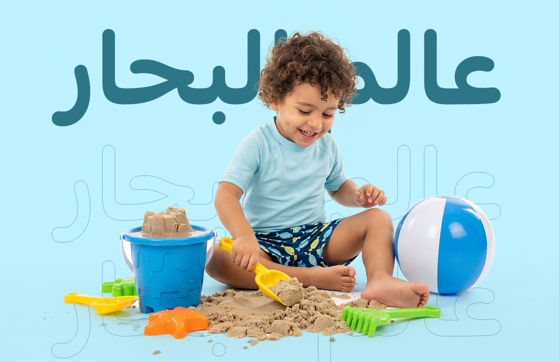 مستلزمات البحر