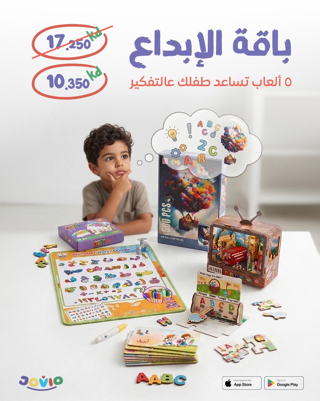 بكج تنمية الذكاء للأطفال