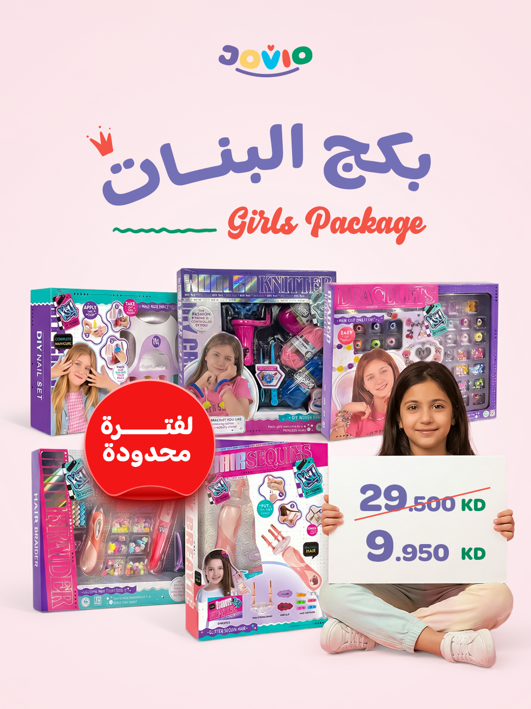 بكج البنات -عرض لفترة محدودة