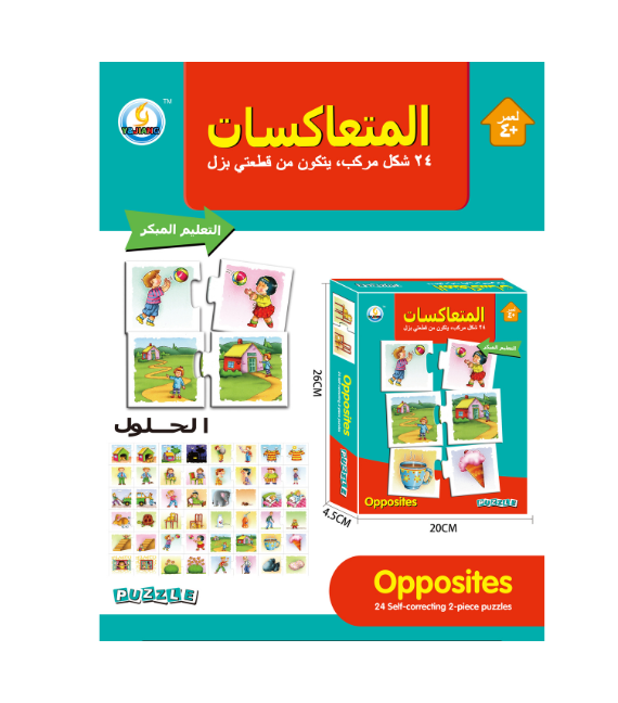 لعبة تعليمية المتعاكسات