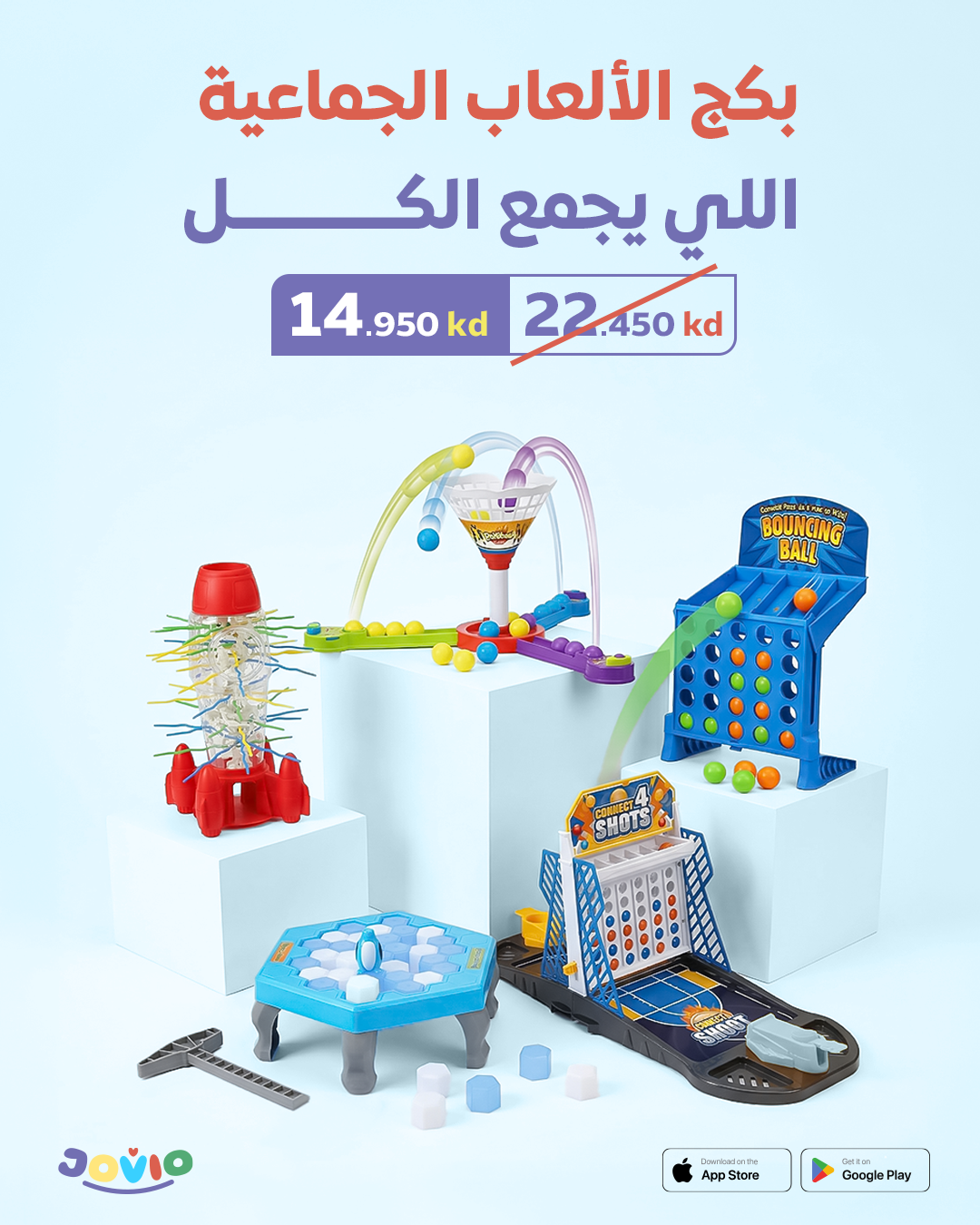 بكج الالعاب الجماعية