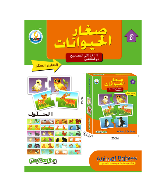 لعبة تعليمية صغار الحيوانات