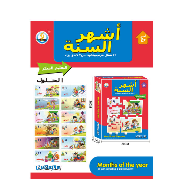 لعبة تعليمية أشهر السنة