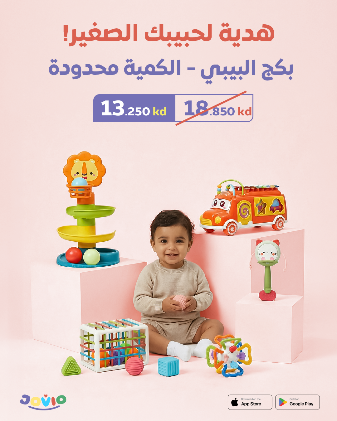 بكج البيبي-لفترة محدودة