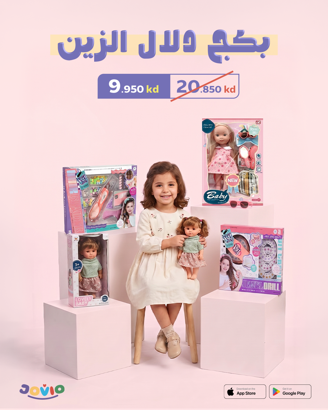 بكج دلال الزين – 4 ألعاب بنات ممتعة