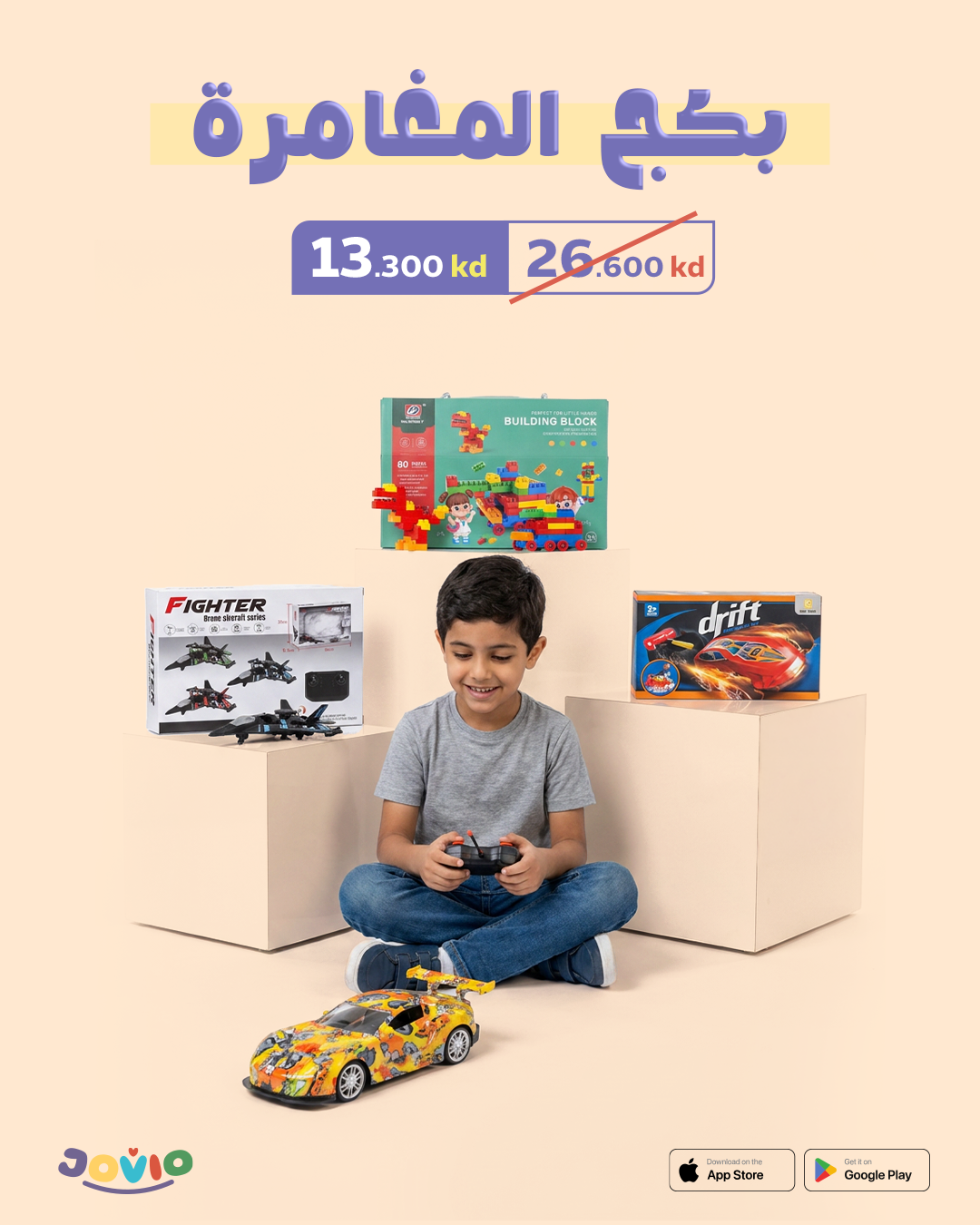 بكج المغامرة