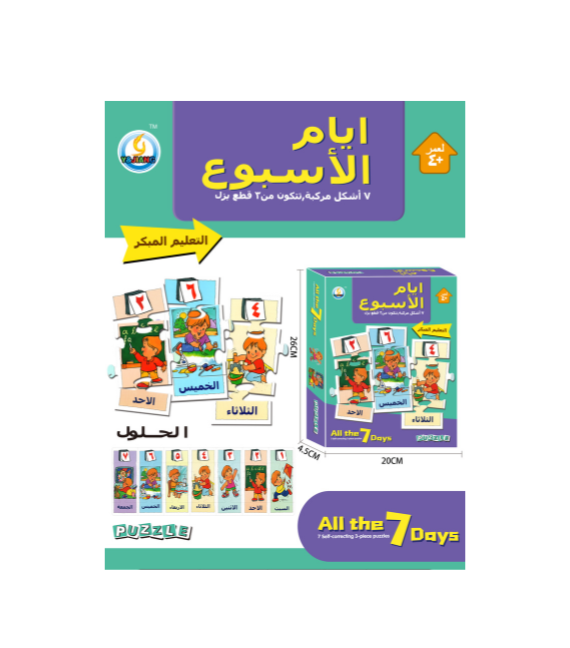 لعبة تعليمية أيام الأسبوع